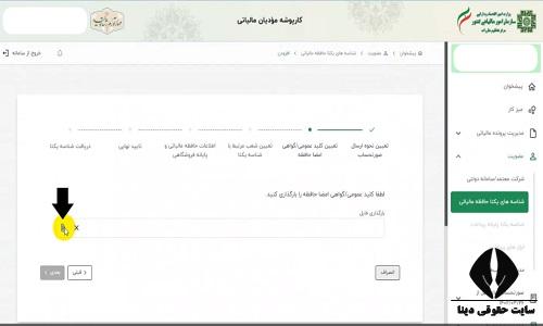 صورتحساب الکترونیکی به سامانه مودیان رایگان